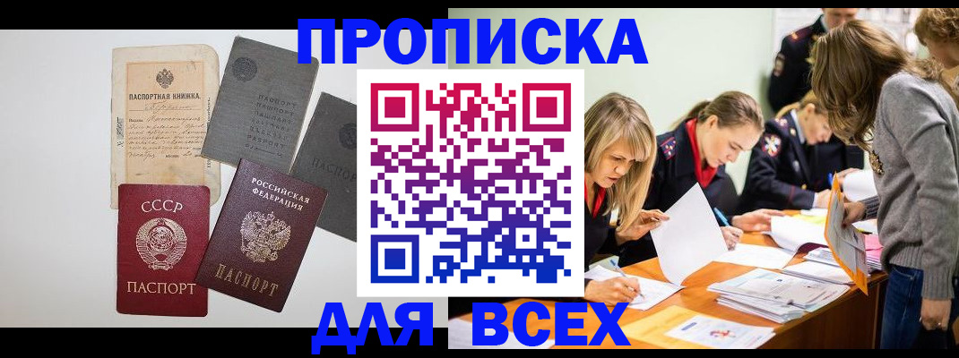 временная прописка в Гусиноозёрске