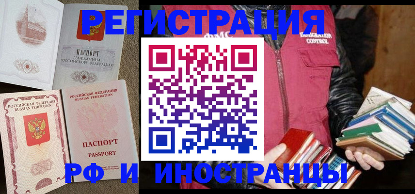 прописка в Гусиноозёрске